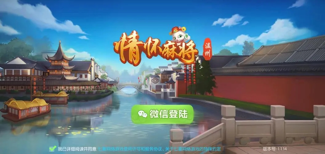 情怀麻将官方版