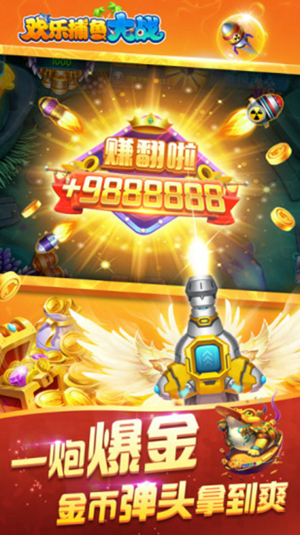 欢乐捕鱼大战赢红包版