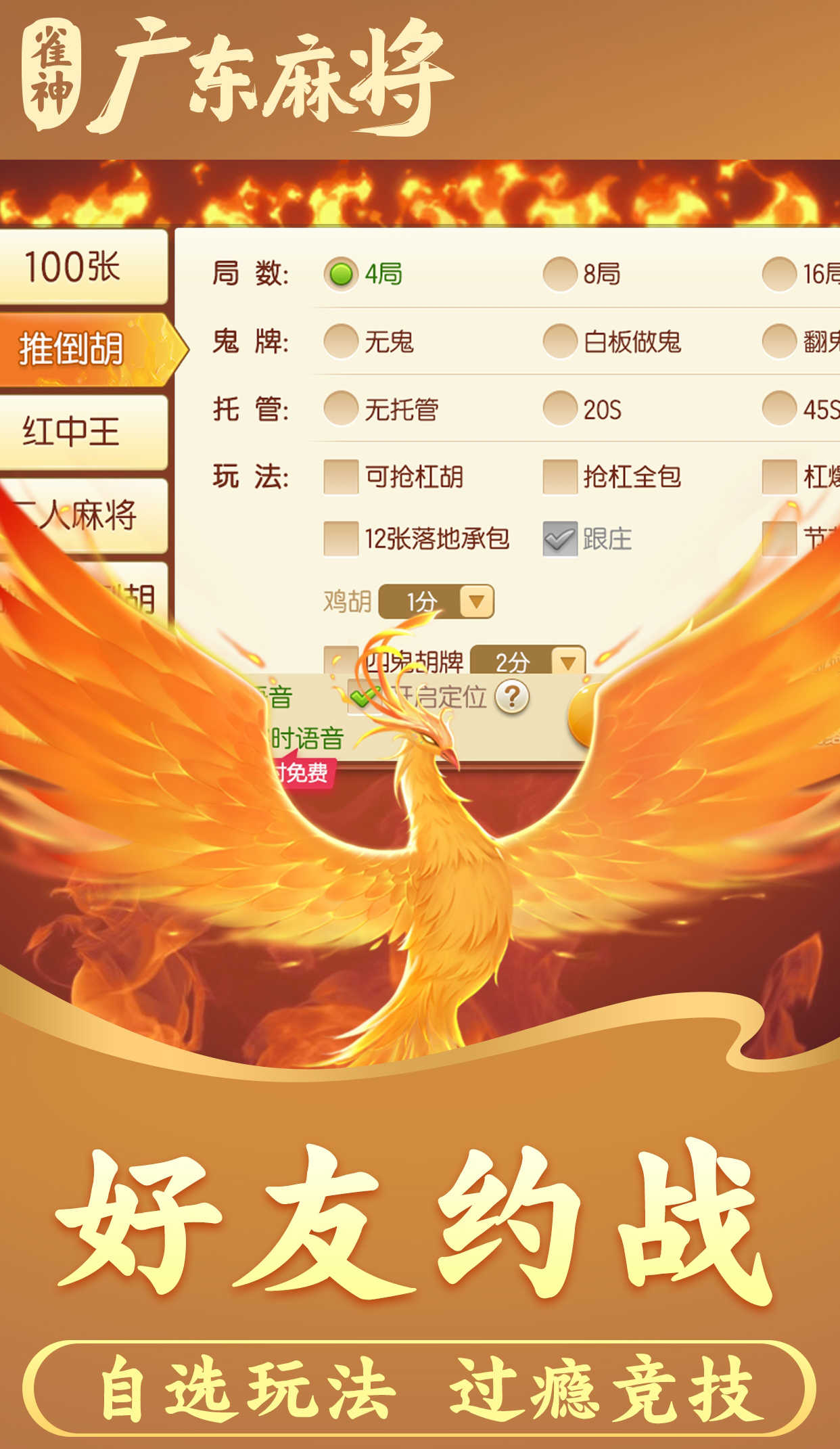 雀神广东麻将安卓版官网版