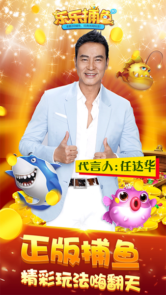 乐乐捕鱼西游记篇