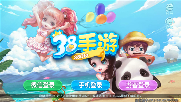 38手游官方正版