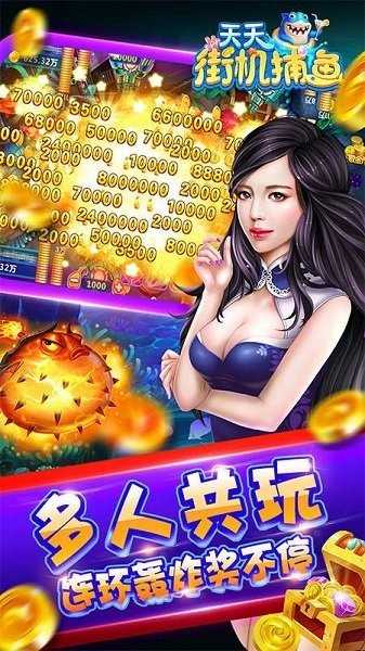 天天街机捕鱼单机版