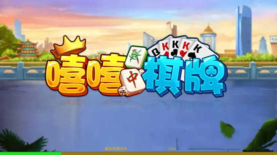 嘻嘻斗地主最新版本