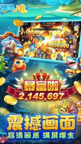 捕鱼人生单机版