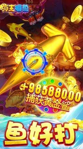 海王捕鱼二雷霸龙加强版