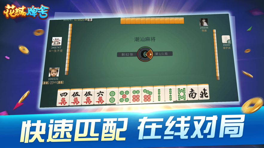 花城牌舍苹果版