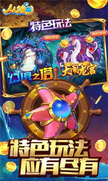 人人捕鱼小米版