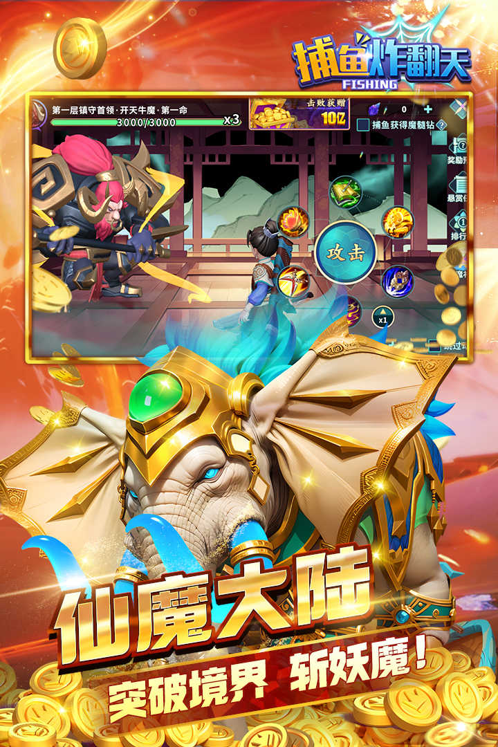 捕鱼炸翻天正版