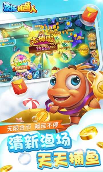 欢乐捕鱼人话费版