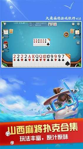 大唐麻将安卓版官方版