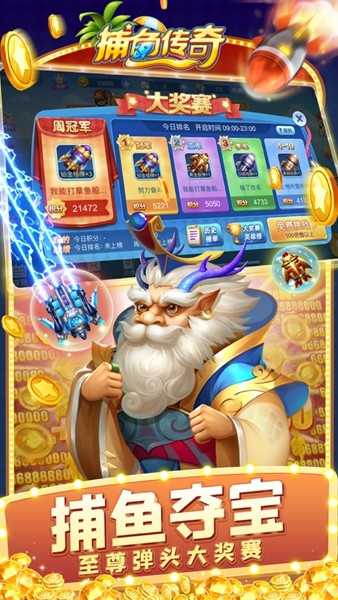 捕鱼传奇红包版