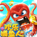 欢乐捕鱼人话费版