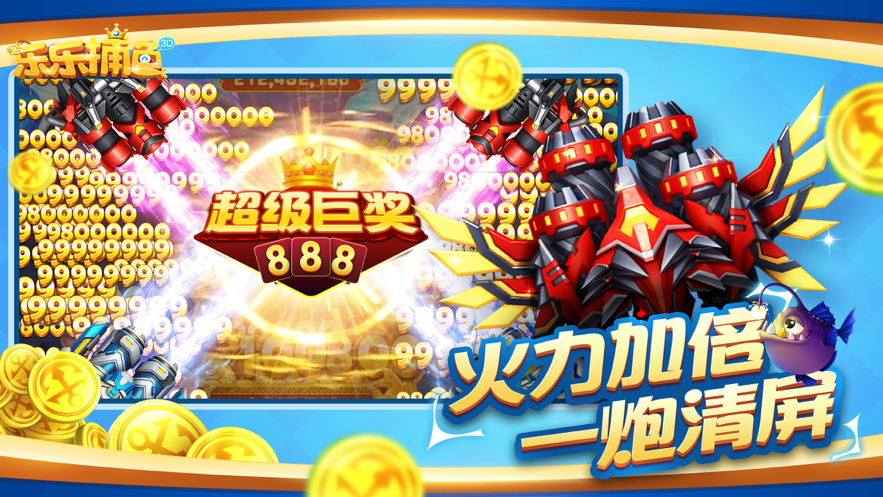 乐乐捕鱼官方正版