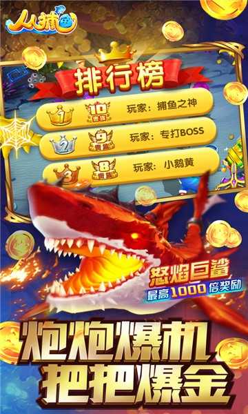 人人捕鱼小米版