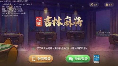 心悦吉林麻将官方版游戏