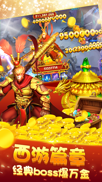 乐乐捕鱼西游记篇