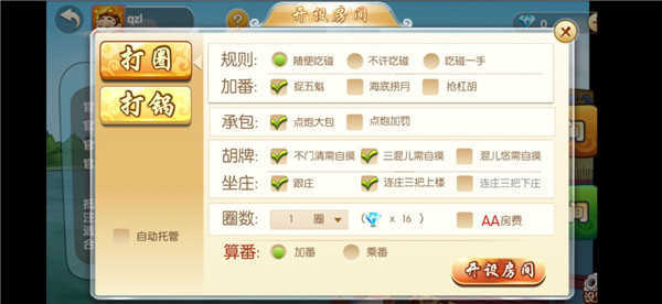 北京麻将安卓版