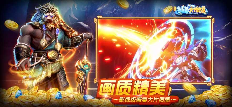 3d捕鱼大作战官方正版