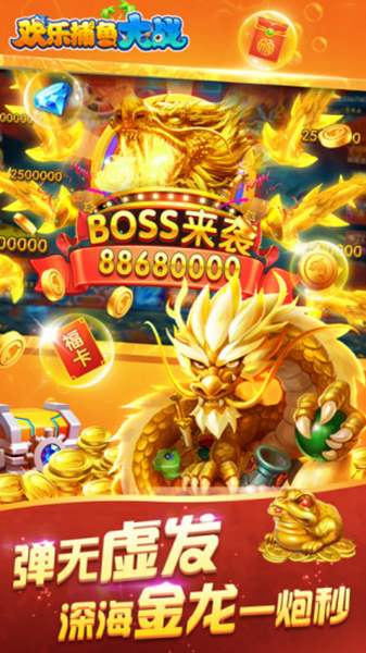 欢乐捕鱼大战赢红包版