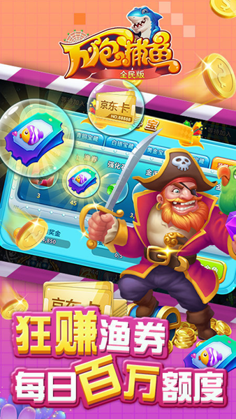 万炮捕鱼旧版