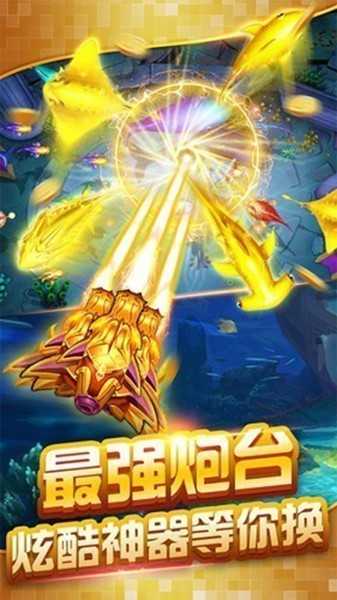 辰龙捕鱼3d版