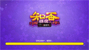 知否棋盘4.3.2官方版手游