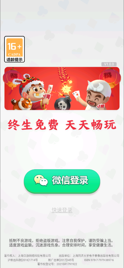 公社斗地主游戏