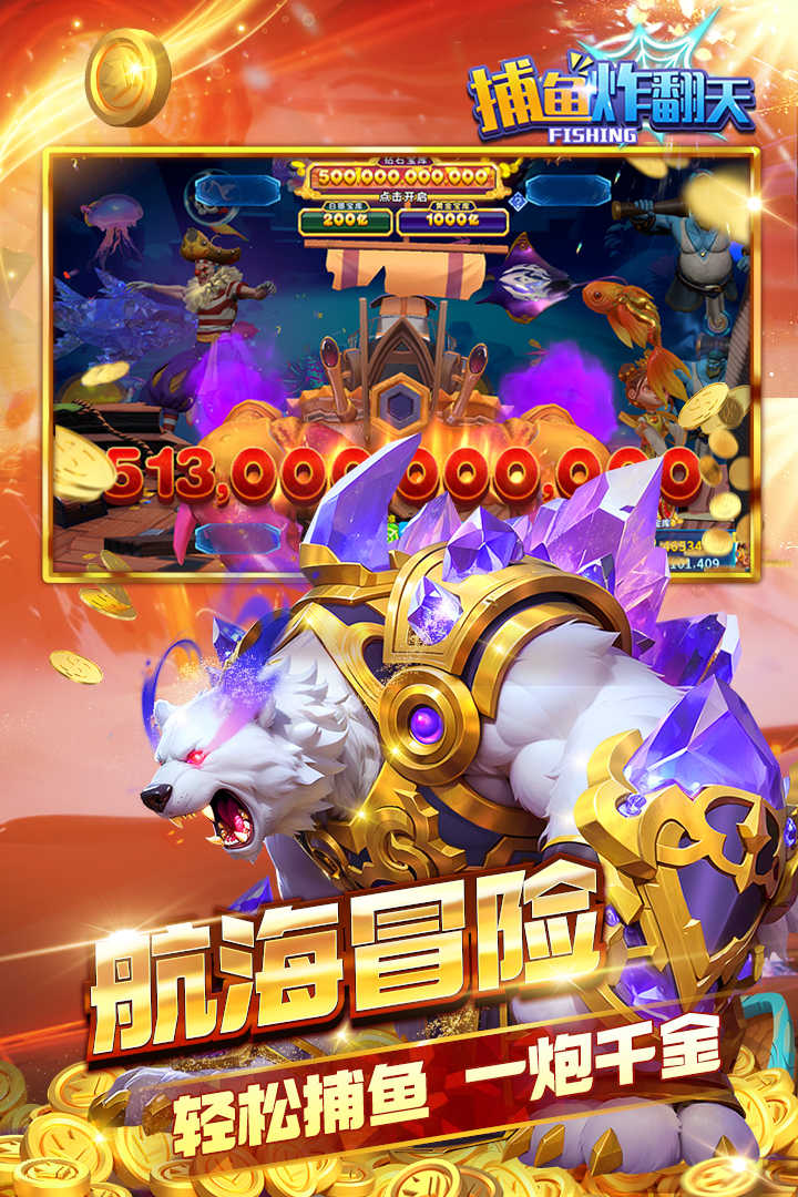 捕鱼炸翻天正版