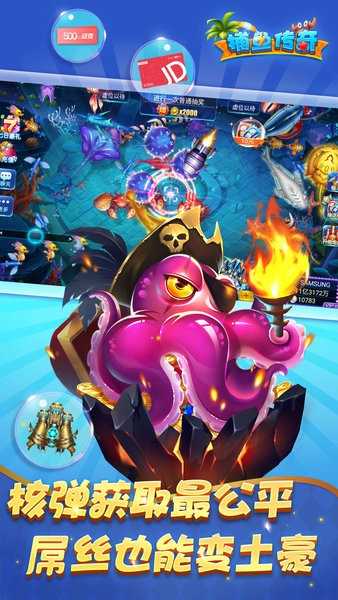 捕鱼传奇官方版