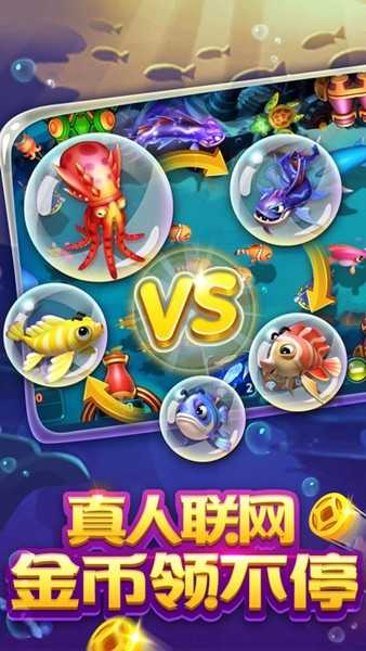 超级捕鱼单机版