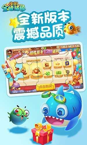 街机金蟾捕鱼单机版