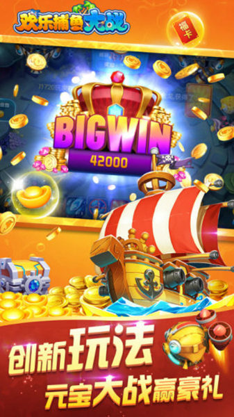 欢乐捕鱼大战赢红包版