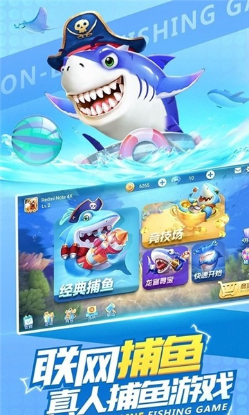 街机捕鱼大富豪