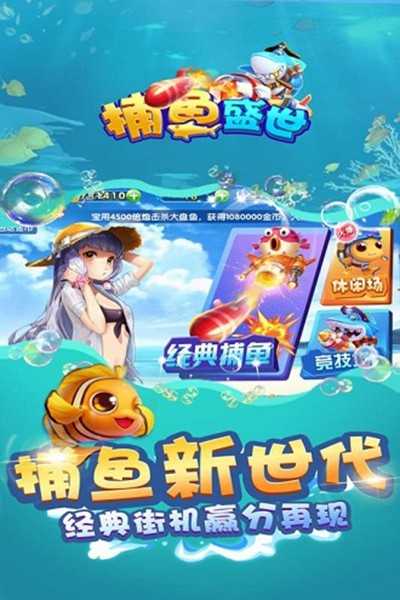 捕鱼盛世红包版