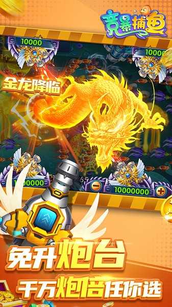 竞爆捕鱼官方版