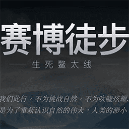 赛博徒步之生死鳌太线