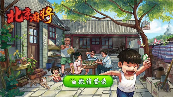 北京麻将安卓版