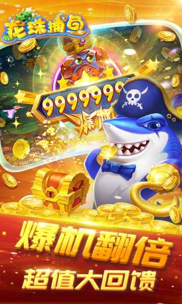 龙珠捕鱼红包版