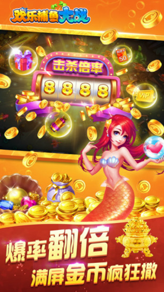 欢乐捕鱼大战赢红包版