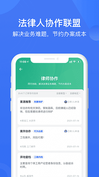 赢火虫法律服务平台