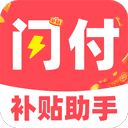 闪付补贴助手