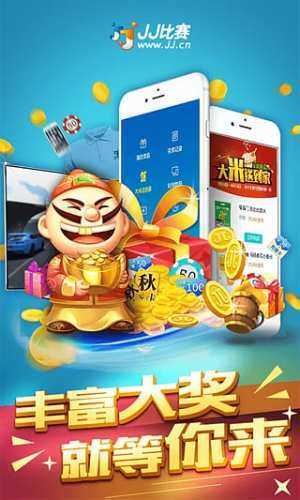 JJ比赛大厅旧版