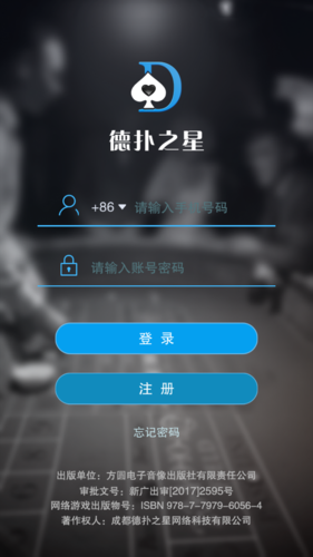 德扑之星安卓版免费版