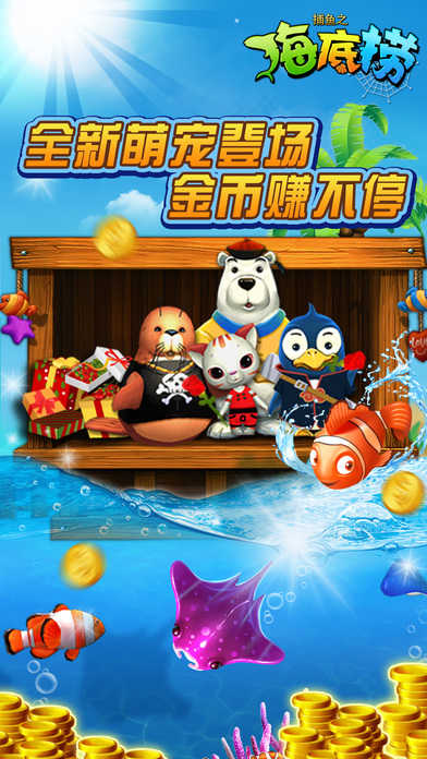 捕鱼之海底捞  v2.5.7