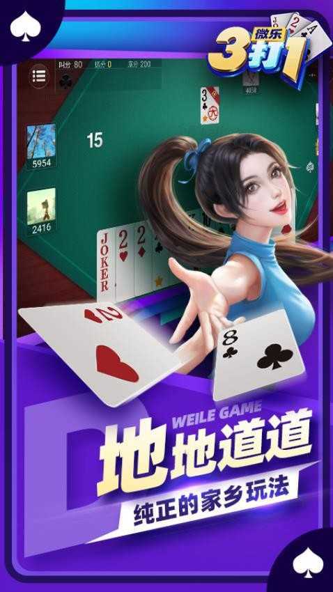 微乐三打一正版官方版