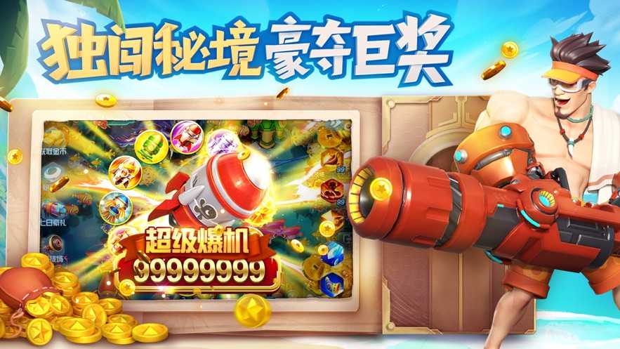 捕鱼大世界官方正版  v5.78.12