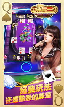 至尊赢三张新版