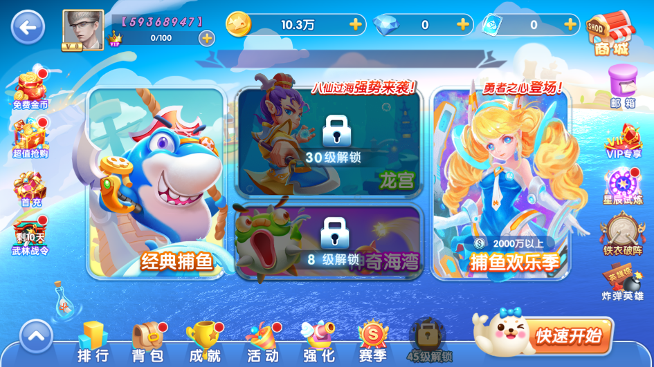 鱼丸深海狂鲨最新版本