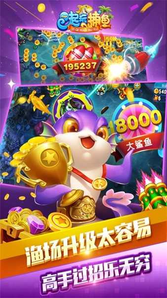 一起玩捕鱼华为版