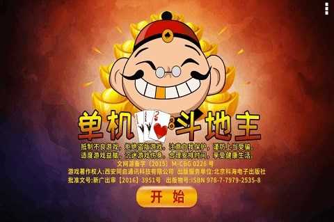 老旧版单机斗地主无需网络版